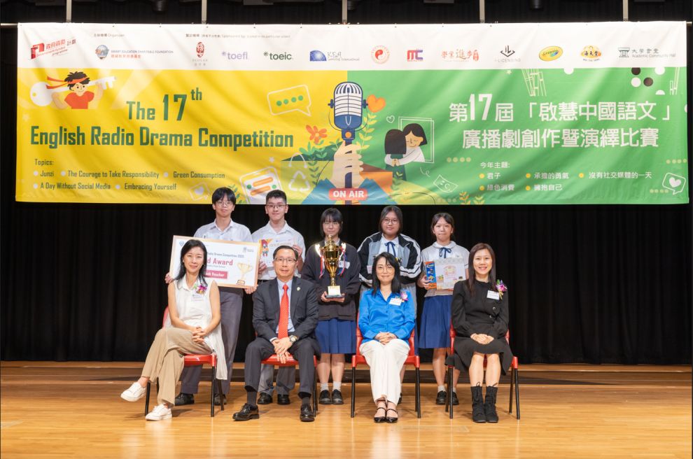 GOLD AWARD
              Hong Kong and Kowloon Chiu Chow Public Association Secondary School