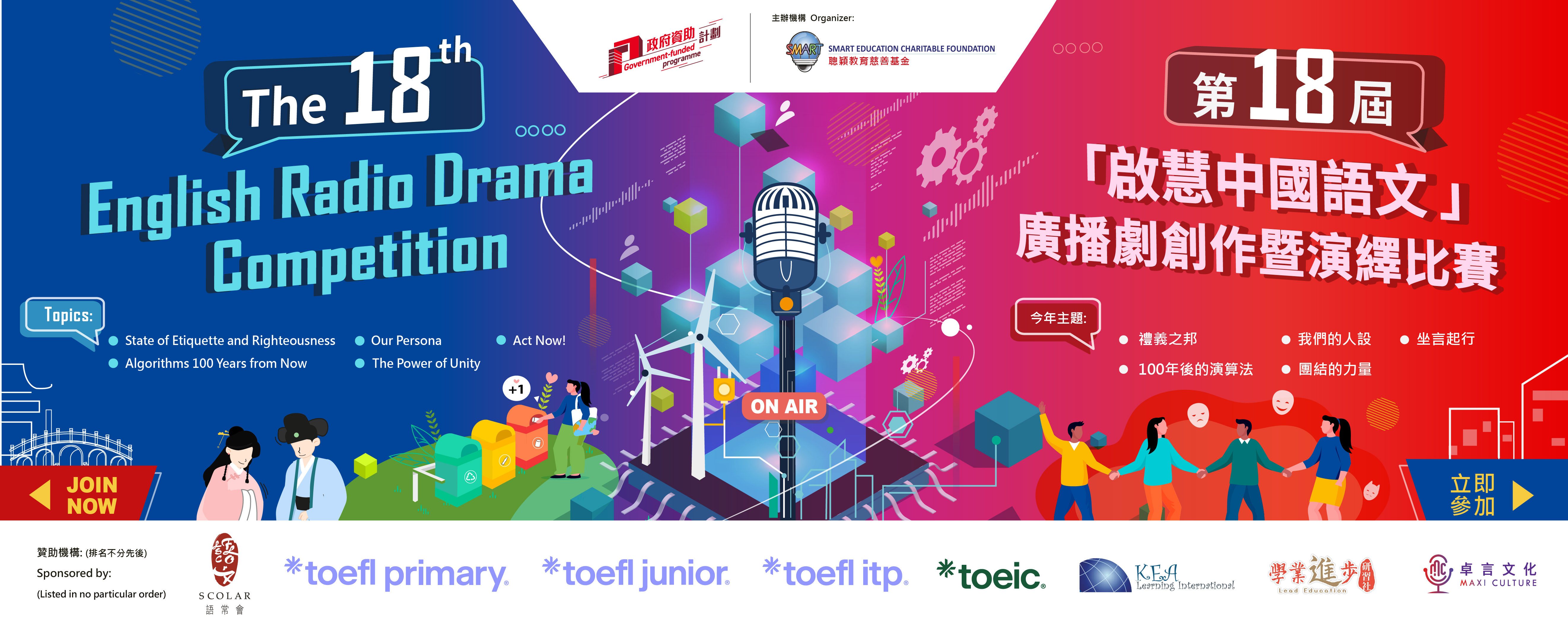 The 18th Radio Drama Competition Banner