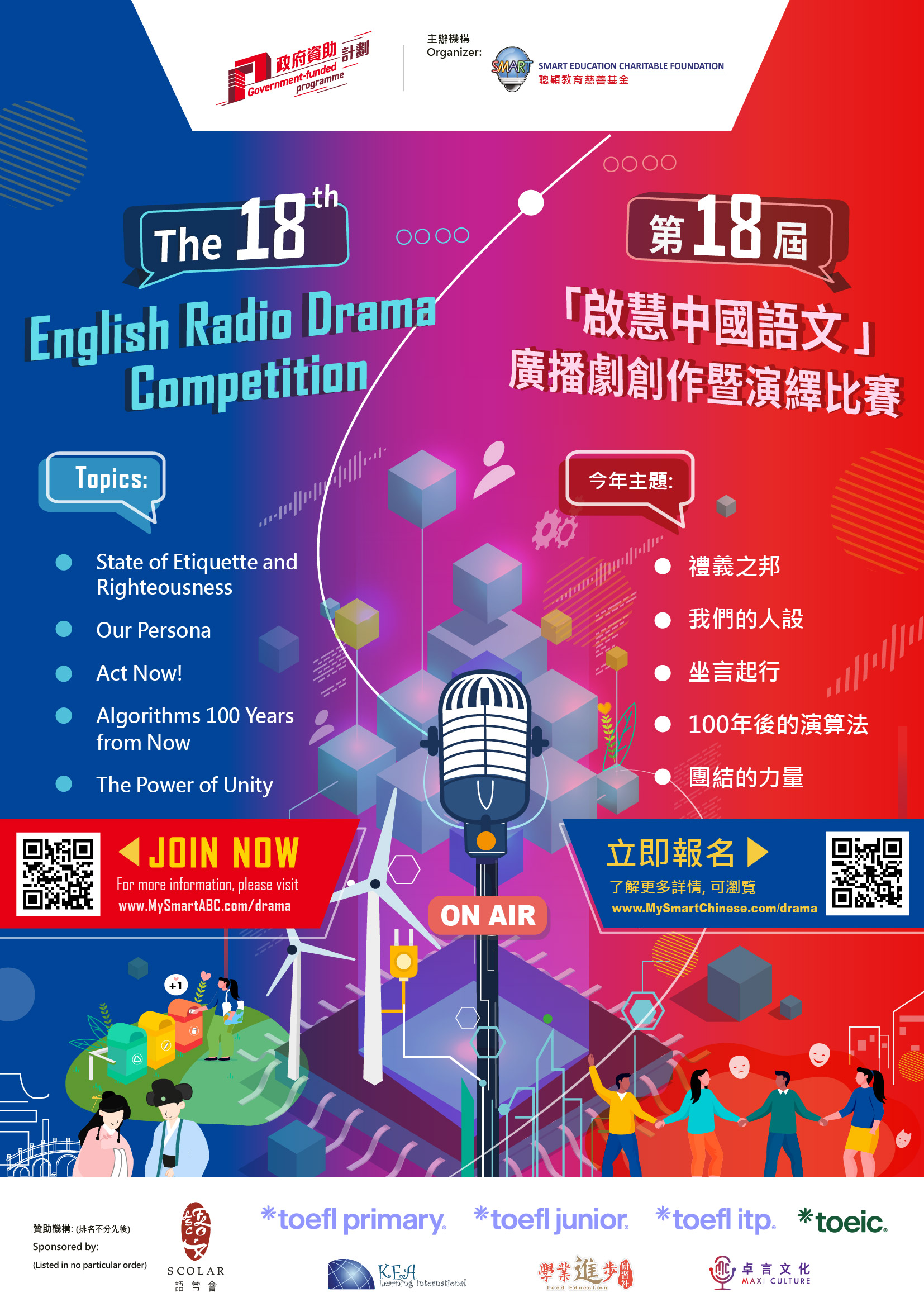 The 18th English Radio Drama Competition poster